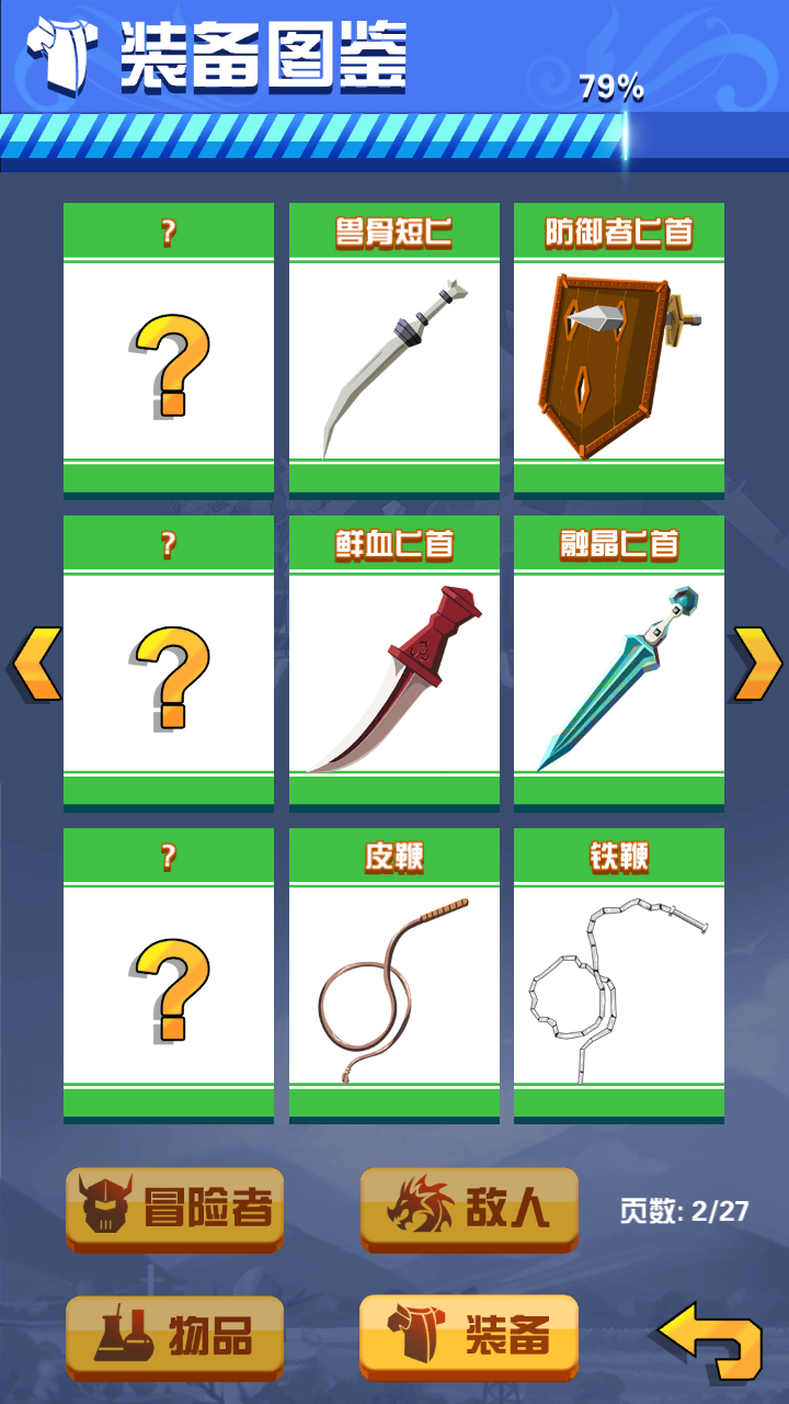 我的冒险游戏截图