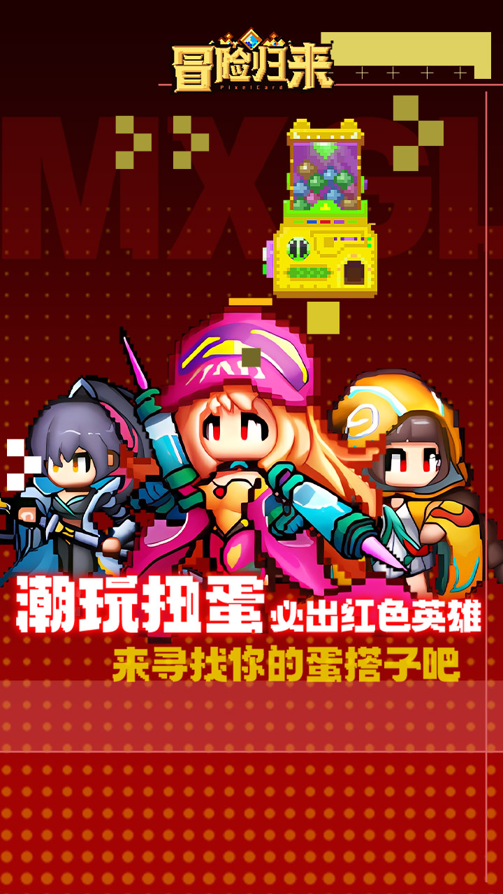 冒险归来游戏截图