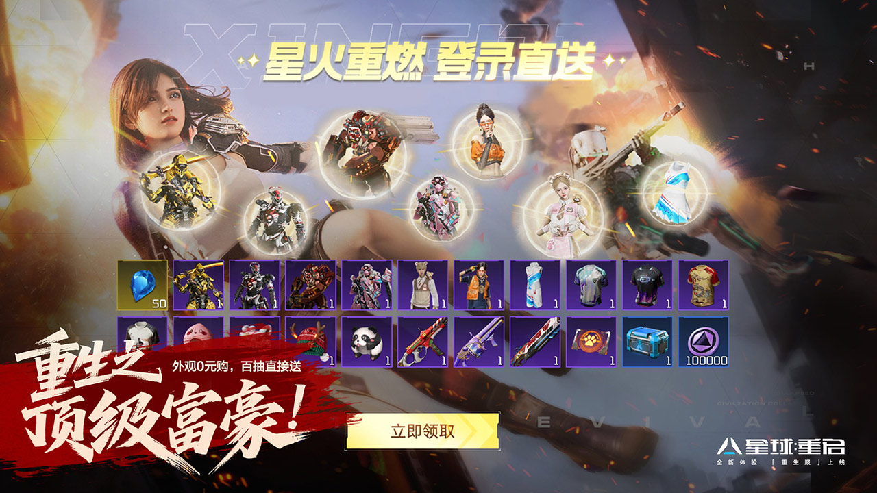 星球：重启截图