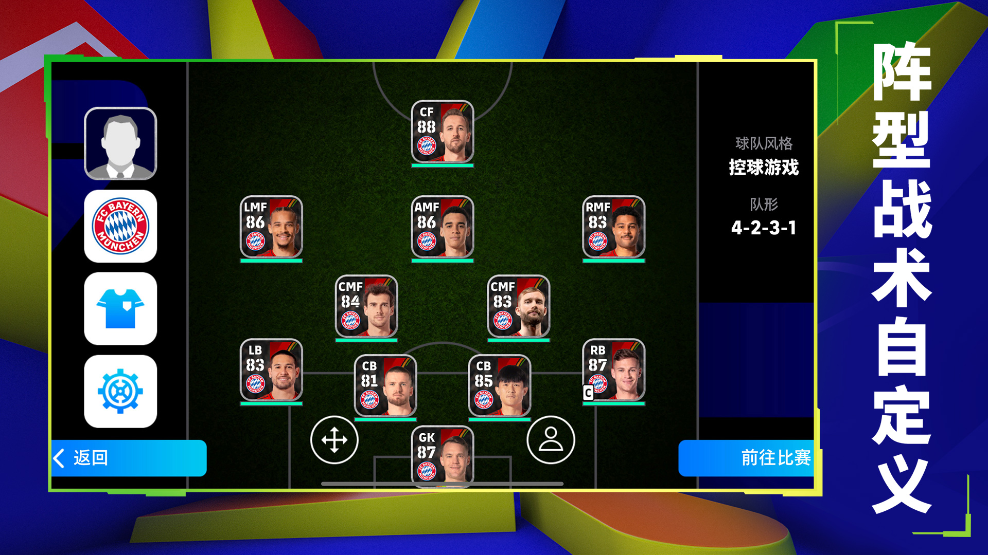 实况足球游戏截图