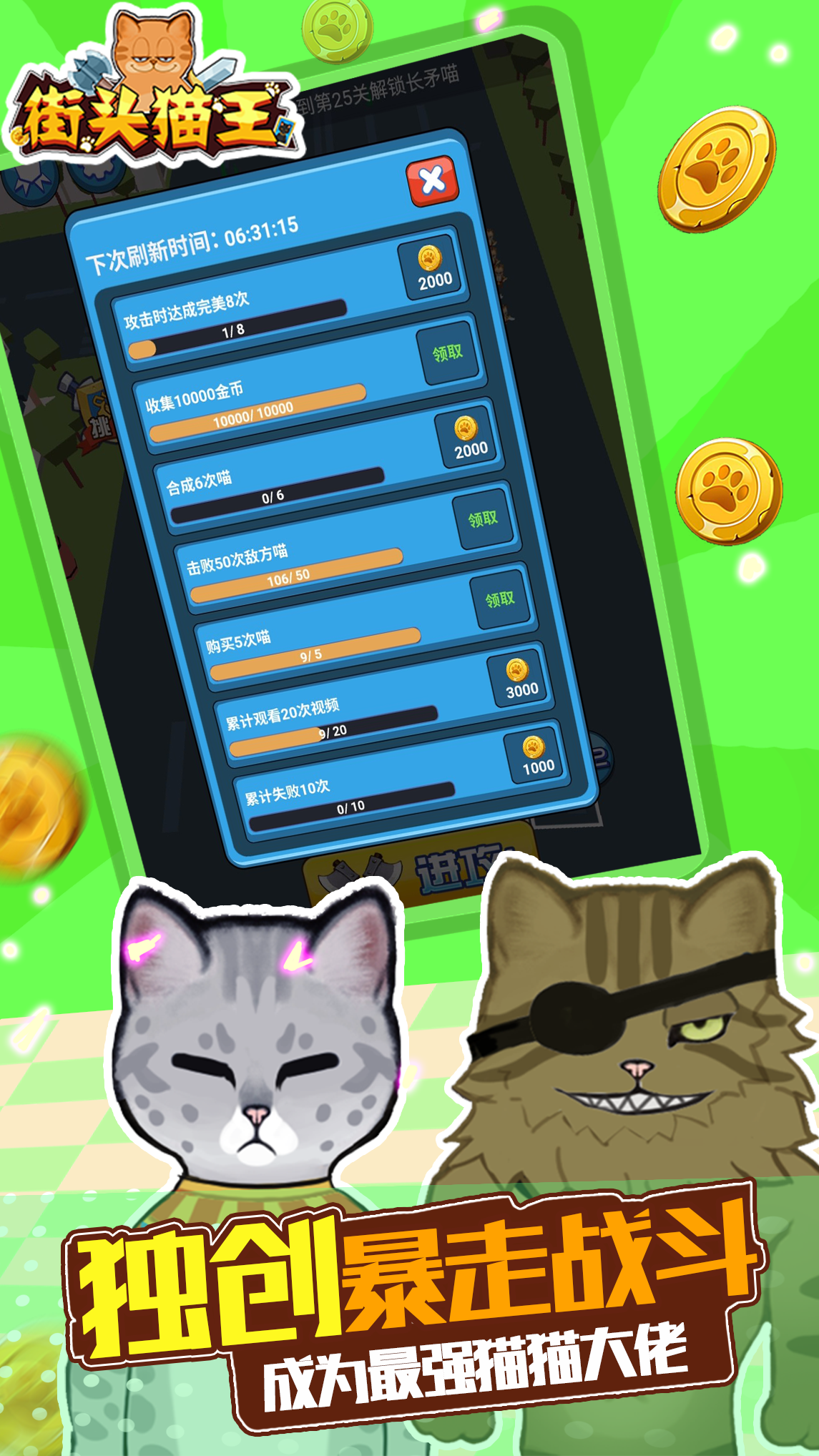 街头猫王游戏截图