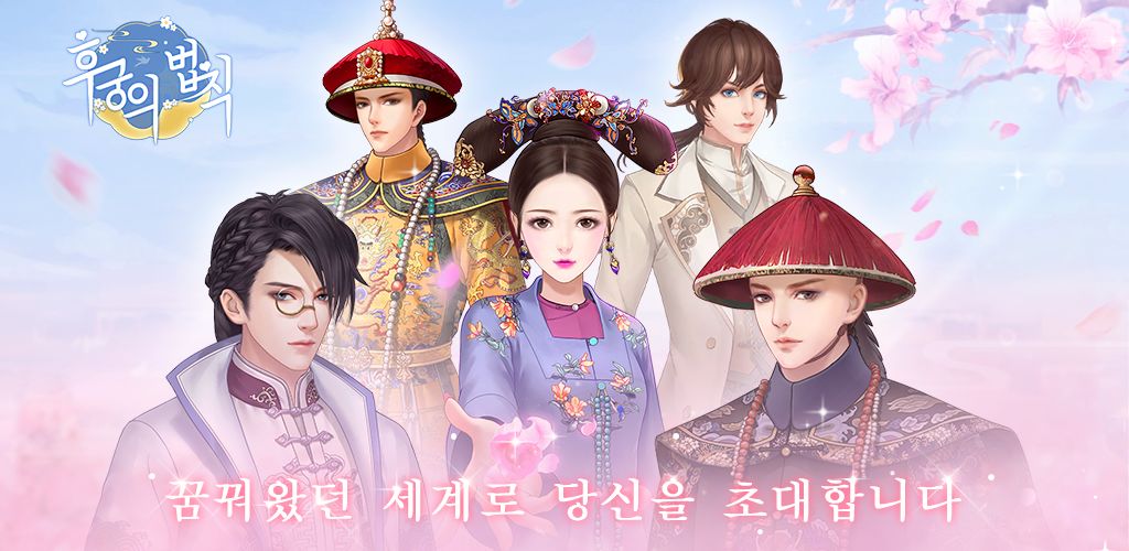 후궁의 법칙