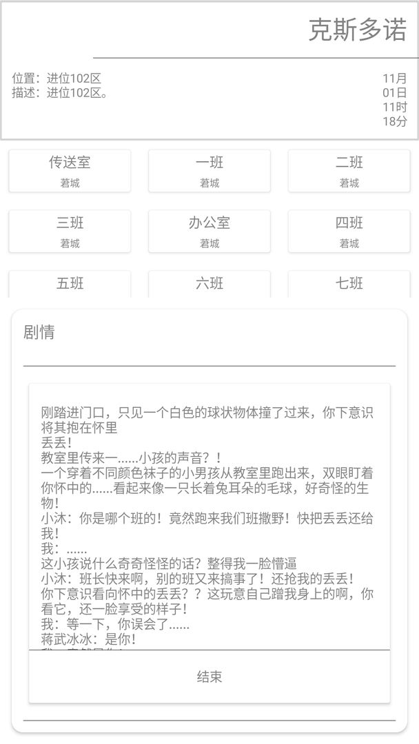 克斯多诺逐神奏游戏截图