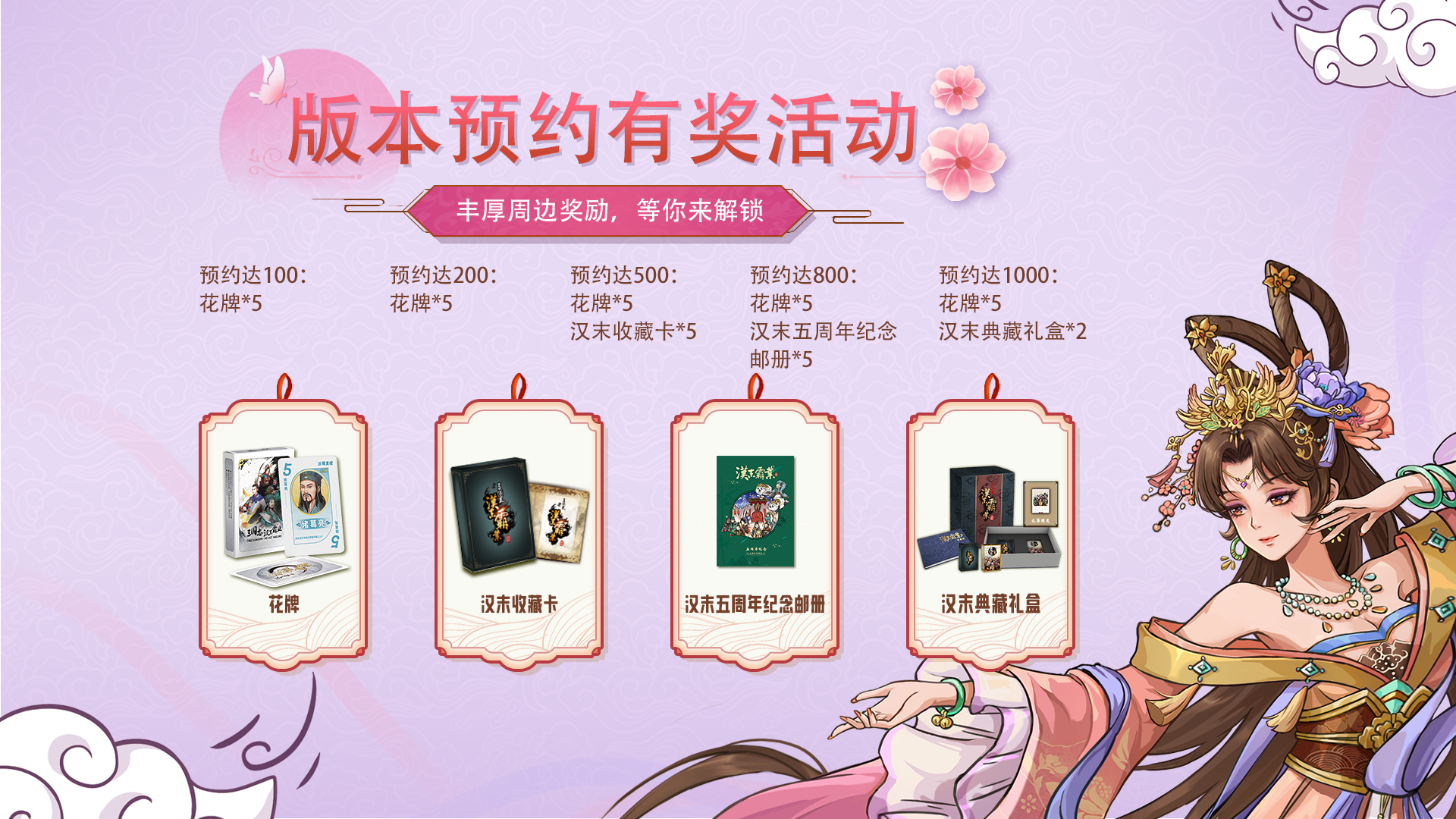 版本预约有奖活动