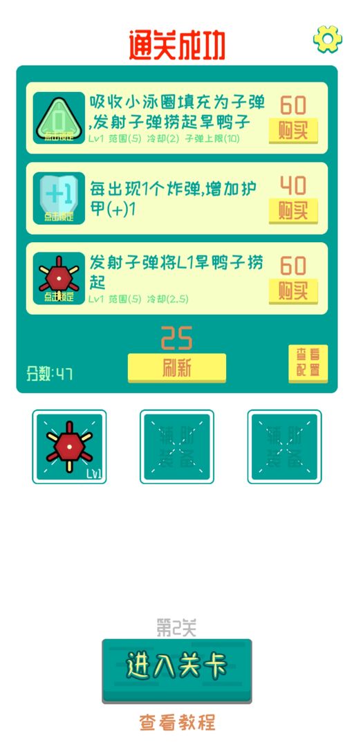 旱鸭子下水游戏截图