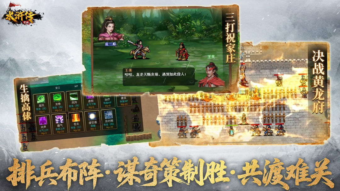 水浒宋江传游戏截图
