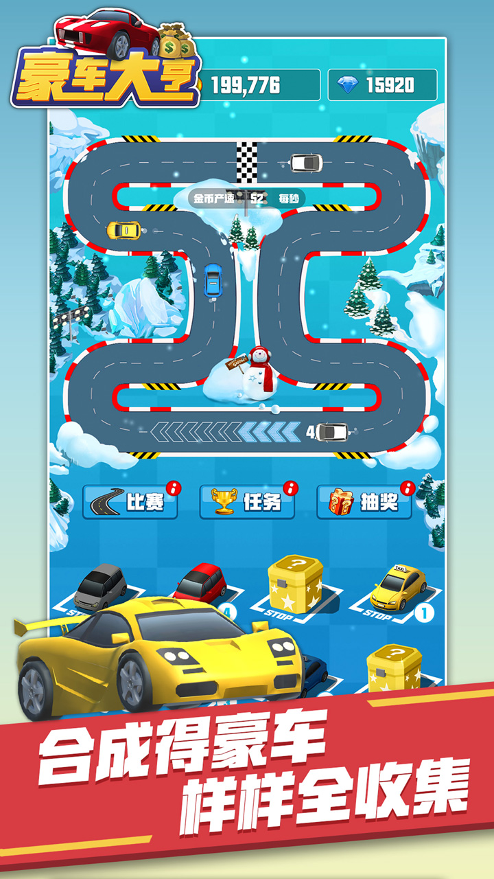豪车大亨游戏截图