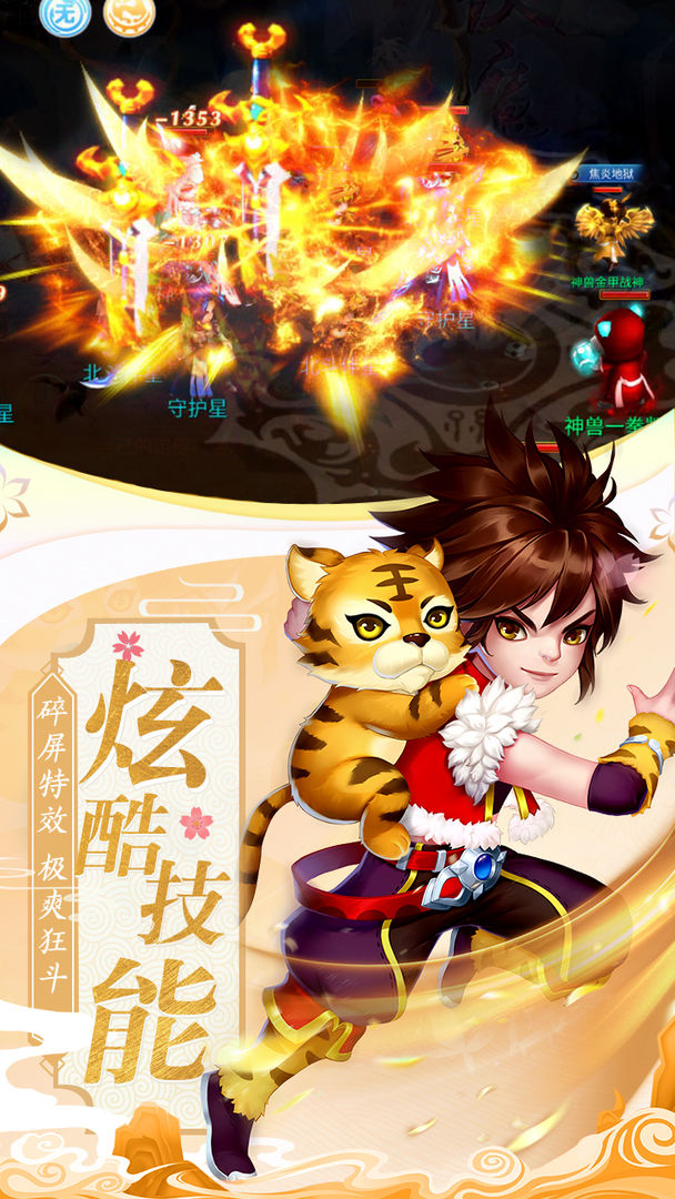 诛仙封神传游戏截图