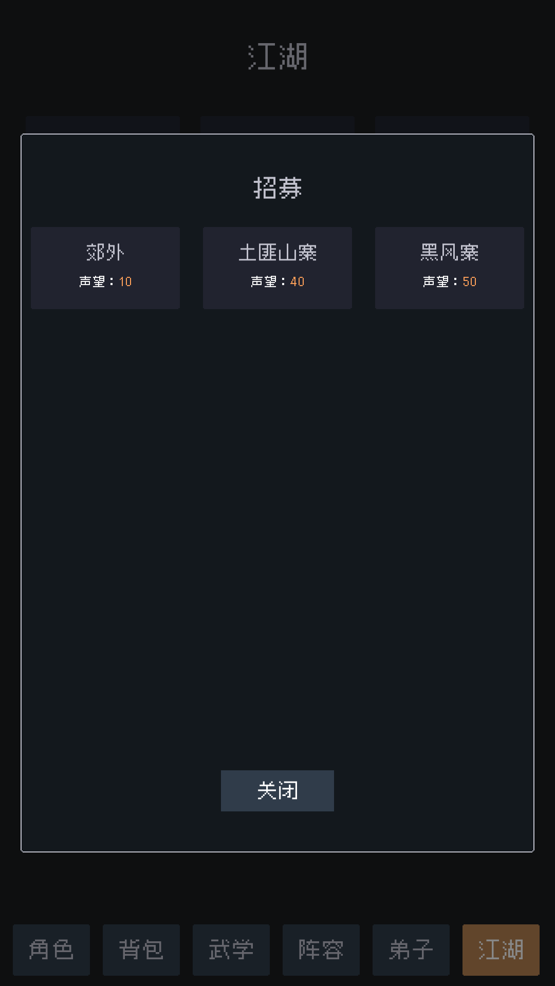 武林排行榜游戏截图