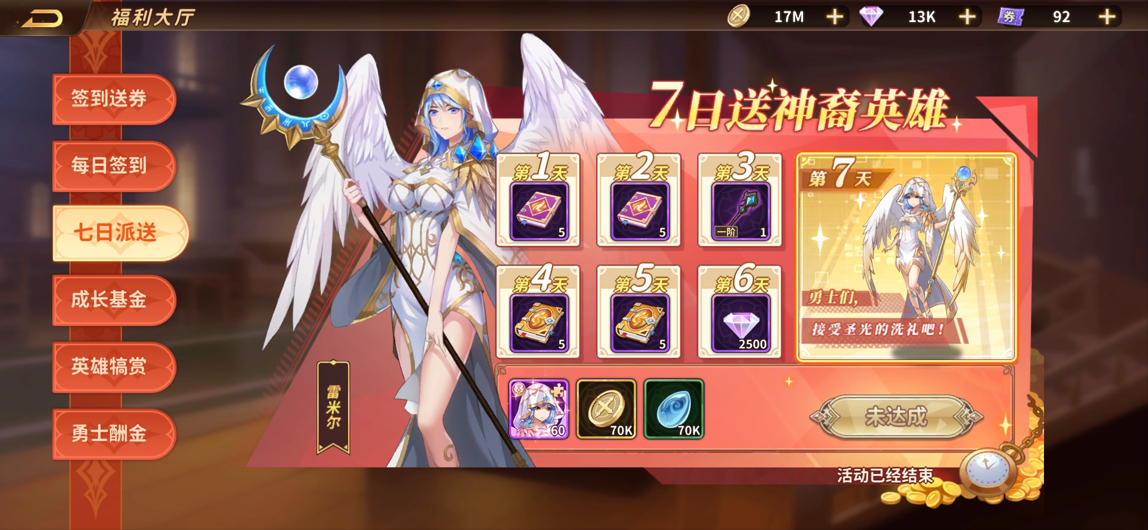 7天登陆送神裔SSR英雄雷米尔
