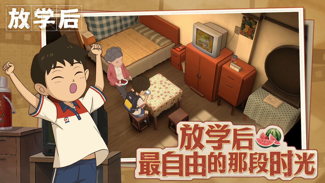 放学后游戏截图