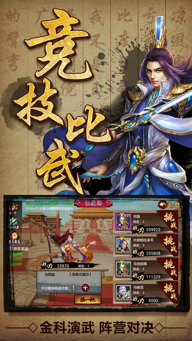 江山美人传-经典历史挂机游戏游戏截图