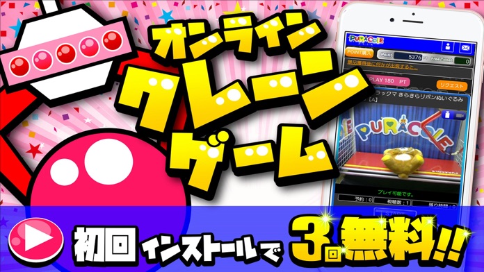 クレーンゲーム -ぷらこれ- クレーンゲーム アプリ游戏截图