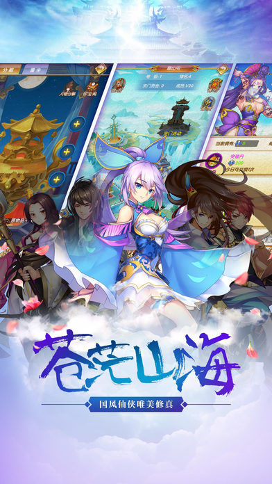 梦幻修仙-最热玄幻小说改编游戏截图