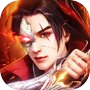 幻想神剑-3D国风修仙手游icon