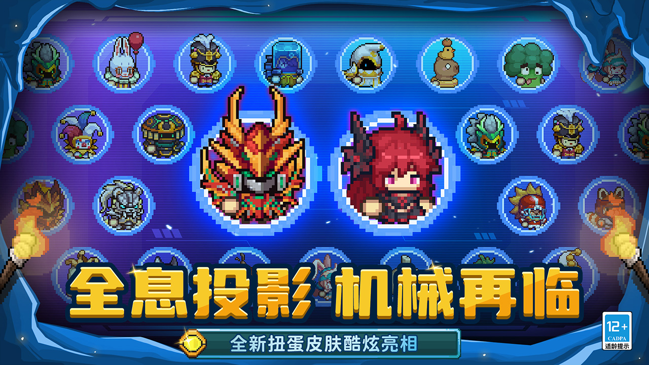 扭蛋机皮肤更新