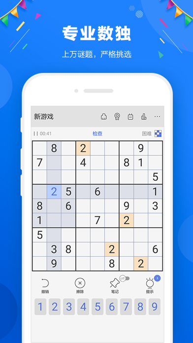 数独 -  休闲益智游戏
