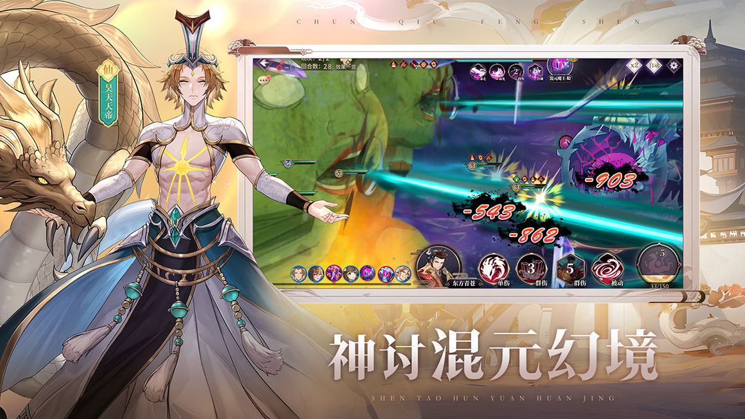 春秋封神游戏截图