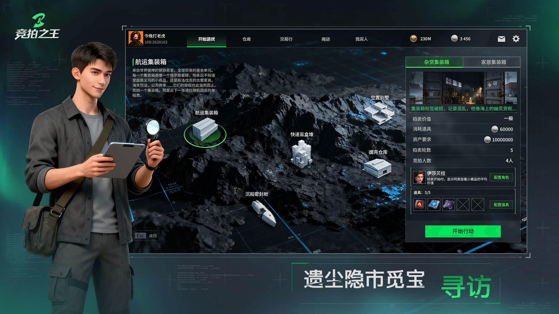 竞拍之王游戏截图