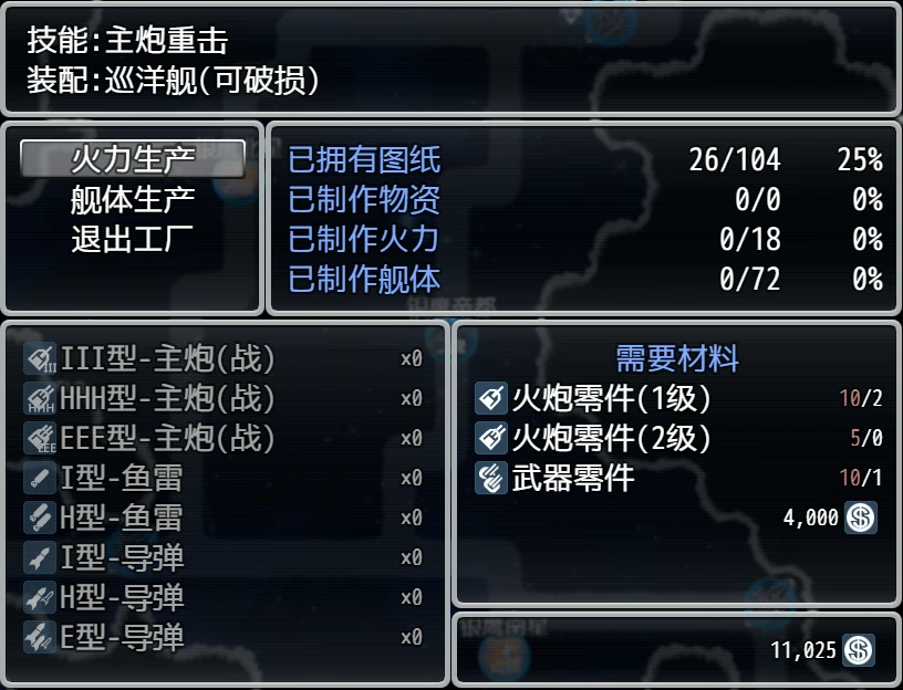 银河帝国游戏截图