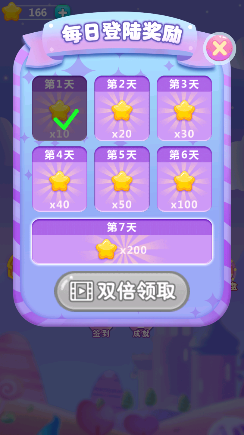 连环消星星 游戏截图