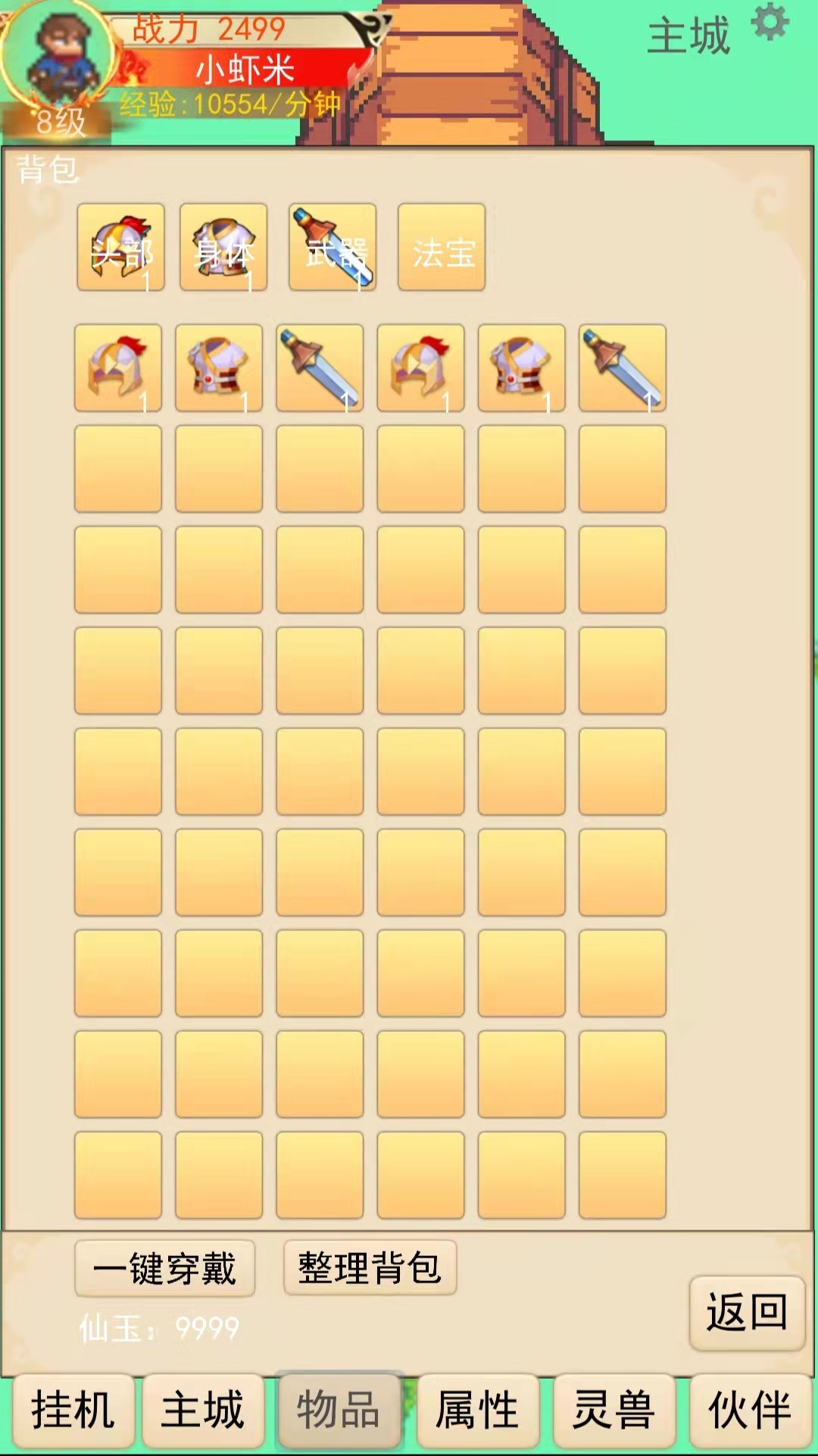 灵宠梦界游戏截图