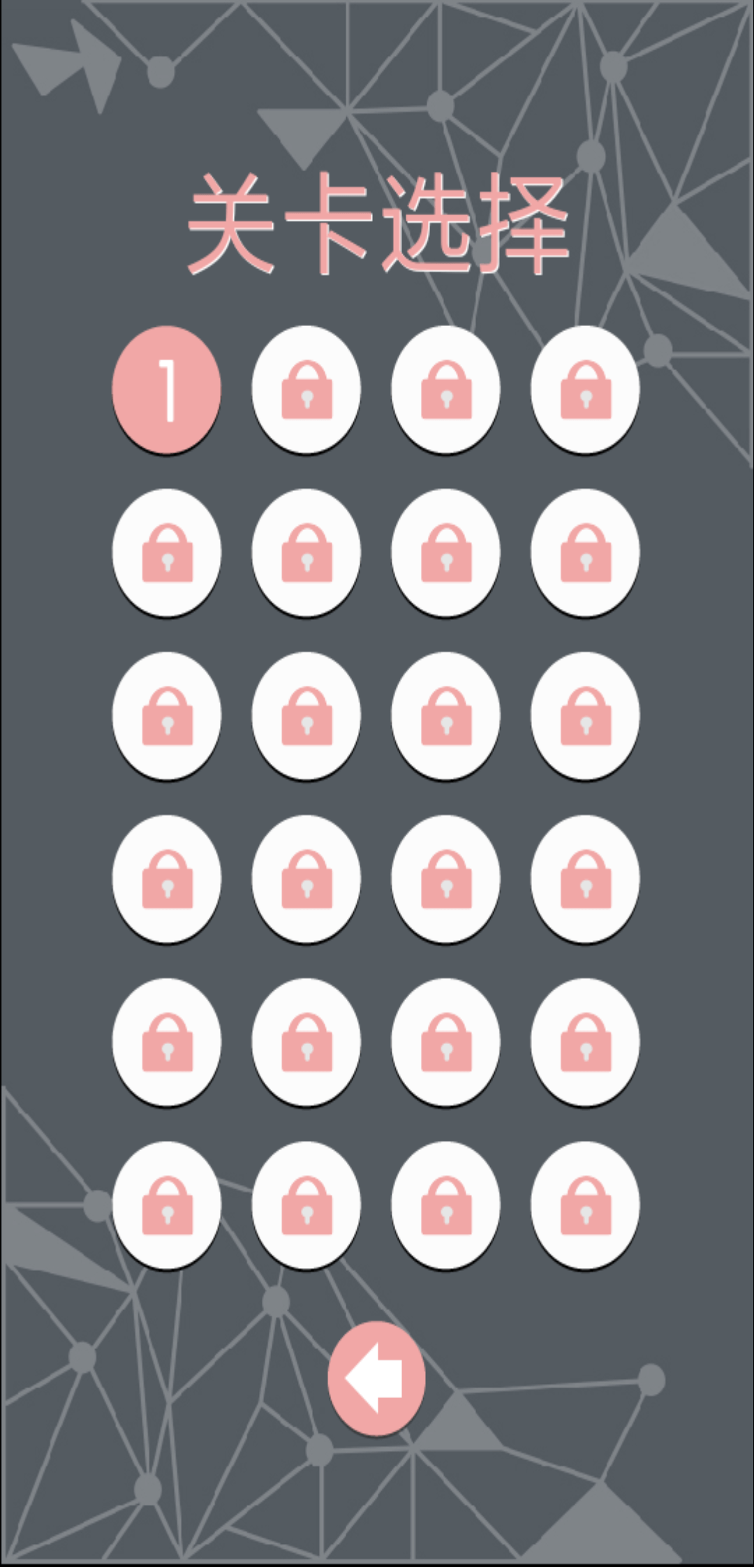 一笔勾销游戏截图