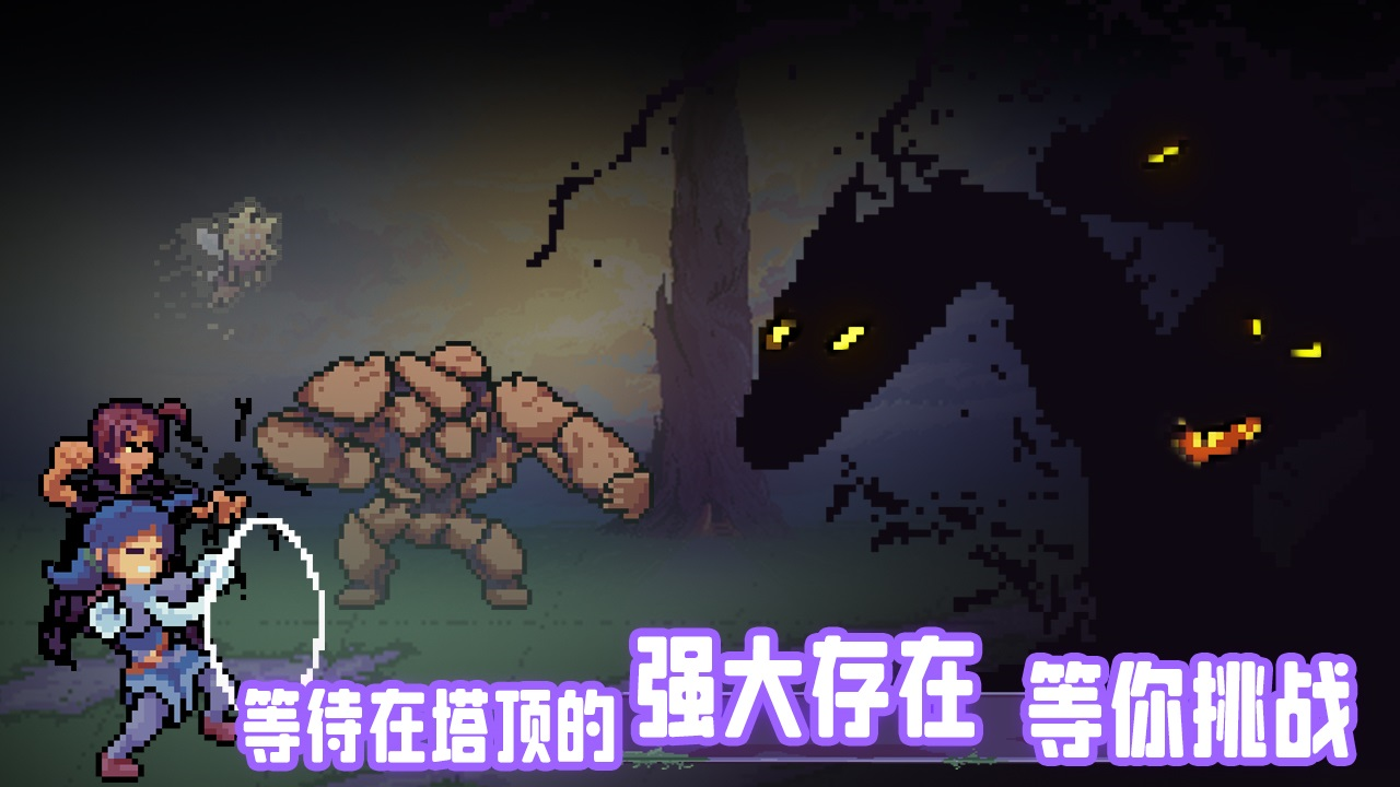 荣耀尖塔游戏截图