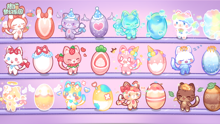 旅猫梦幻乐园游戏截图