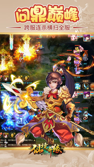 仙境奇缘-最好玩的修仙网游游戏截图