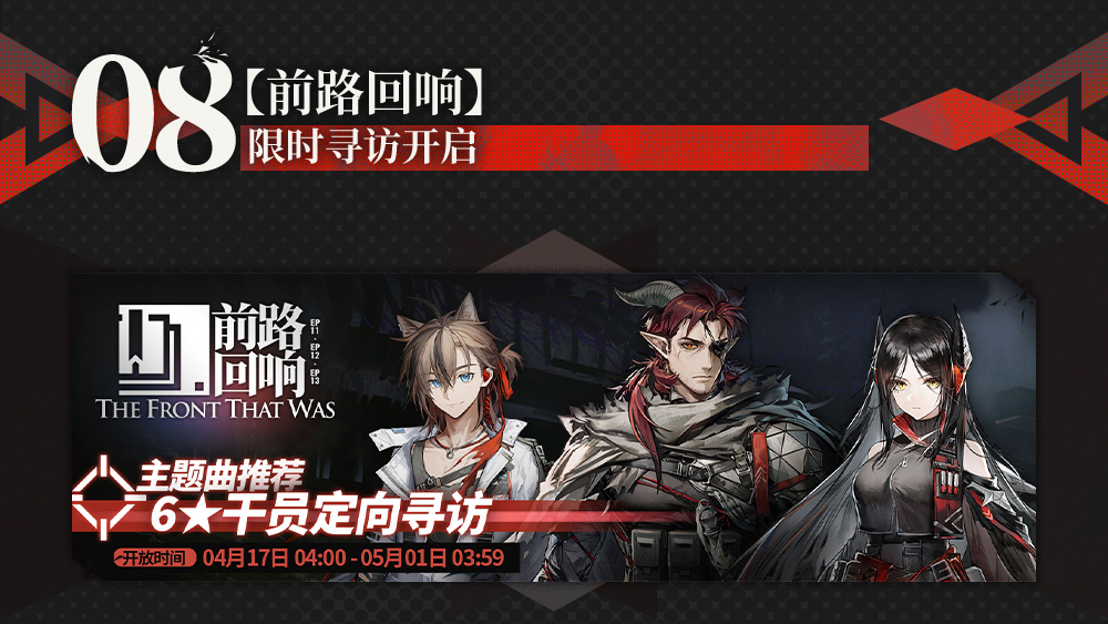 【前路回响】限时寻访开启