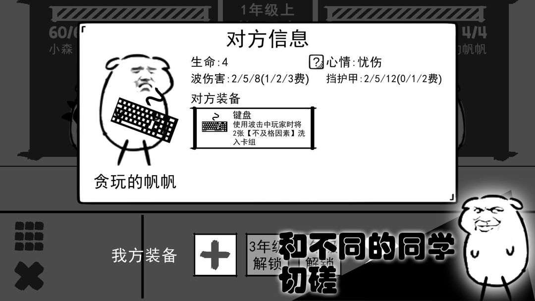 波波攒小学游戏截图