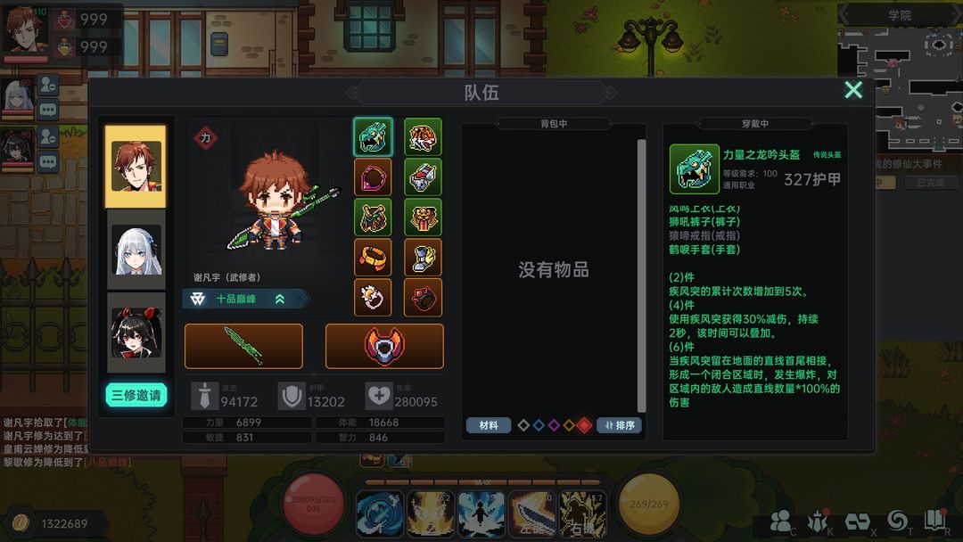 我在地球修仙有系统游戏截图