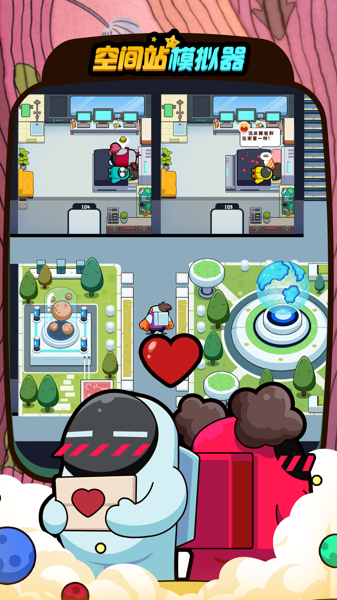 空间站模拟器游戏截图