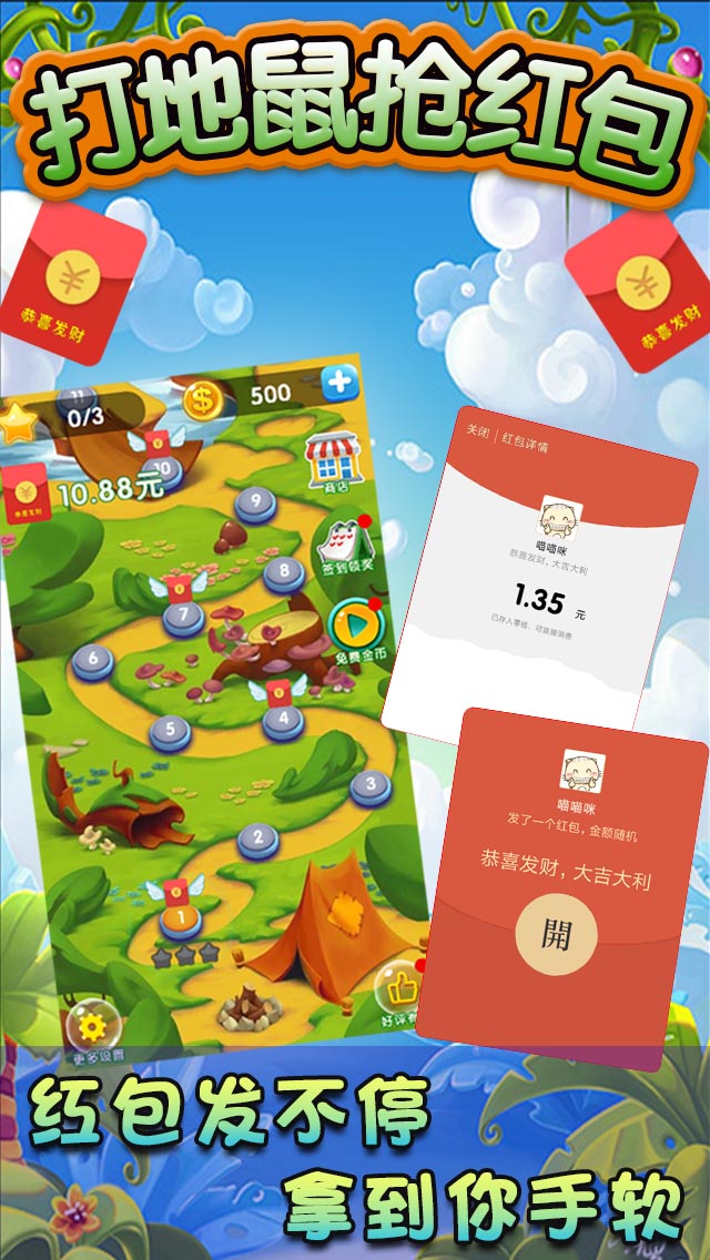 打地鼠抢红包游戏截图
