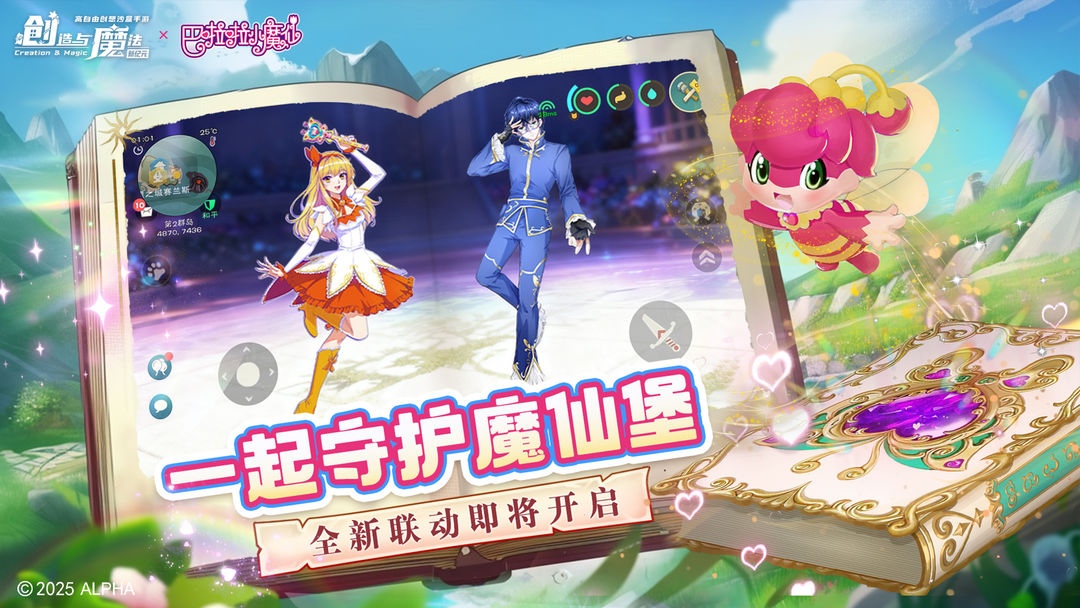 创造与魔法游戏截图