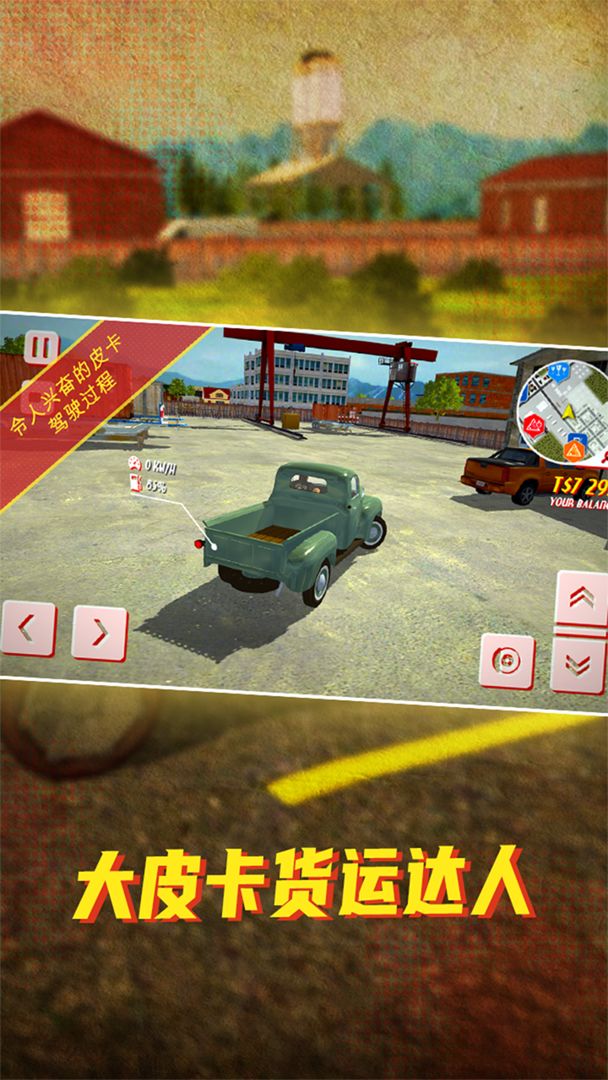 大皮卡货运达人游戏截图
