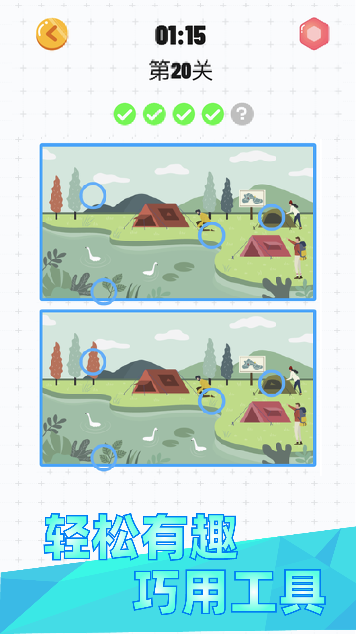 天天找茬游戏截图