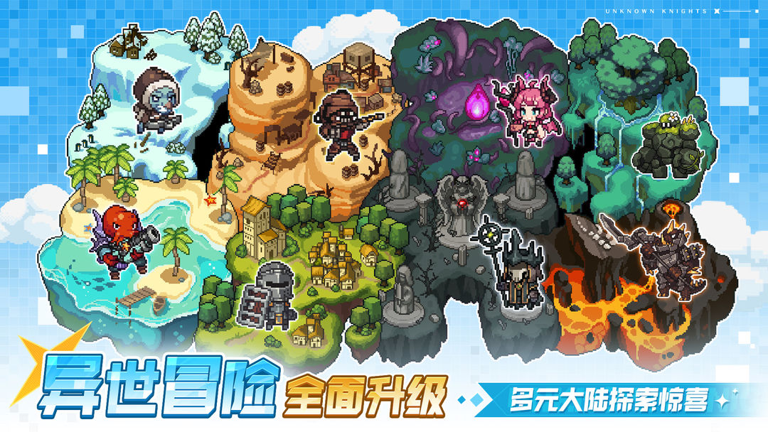 无名骑士团游戏截图