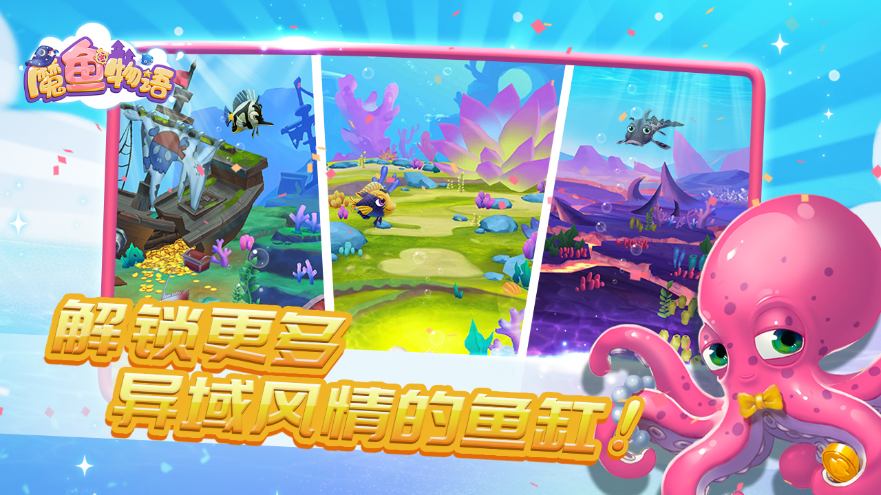魔鱼物语游戏截图