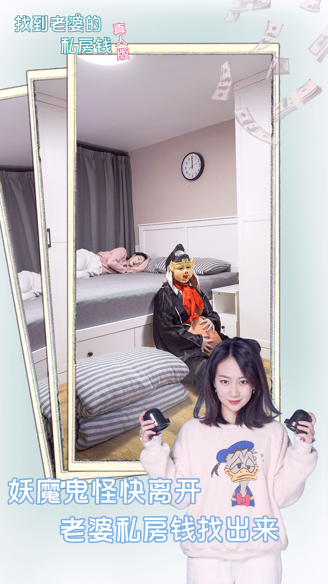 找到老婆的私房钱真人版游戏截图