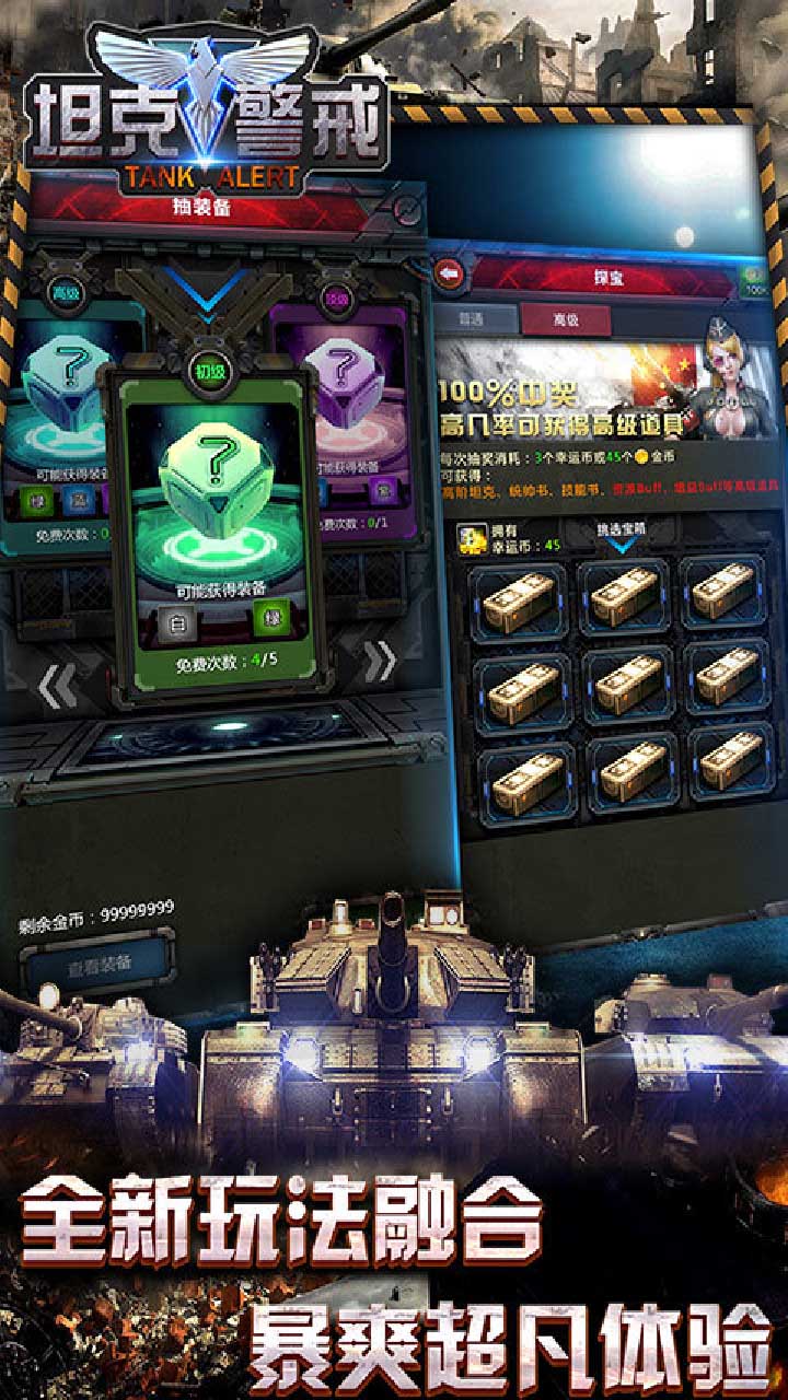 坦克警戒游戏截图