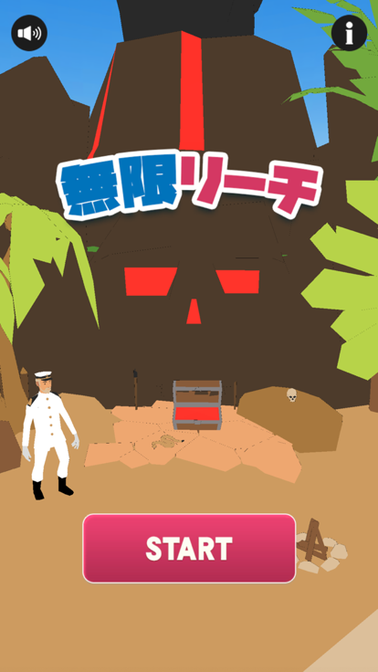 無限リーチ游戏截图