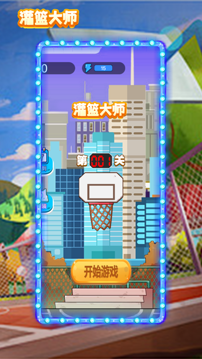 灌篮大师-人人都是灌篮高手游戏截图