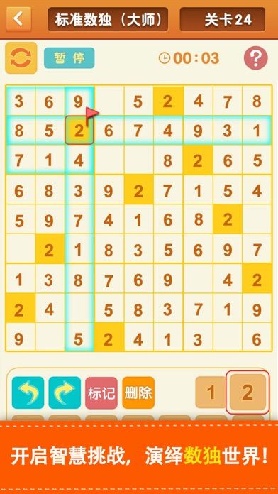 数独—每日经典趣味谜题益智小游戏游戏截图