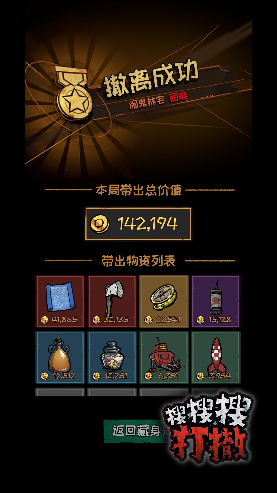 搜搜搜打撤游戏截图