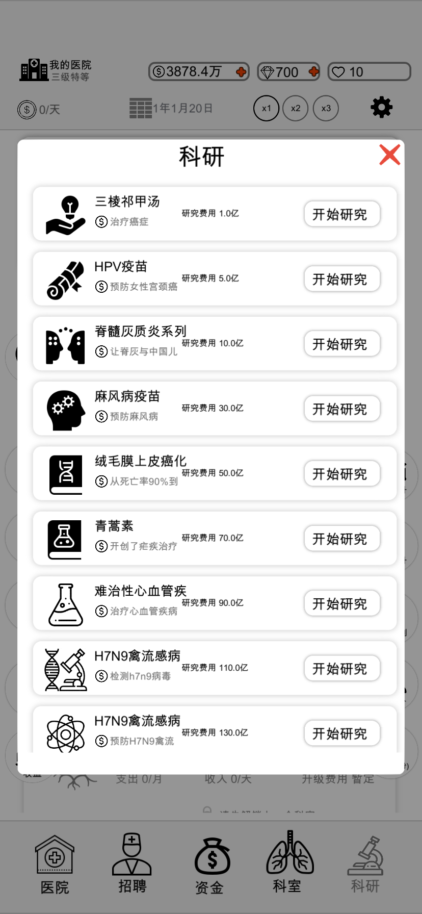 我的医院游戏截图