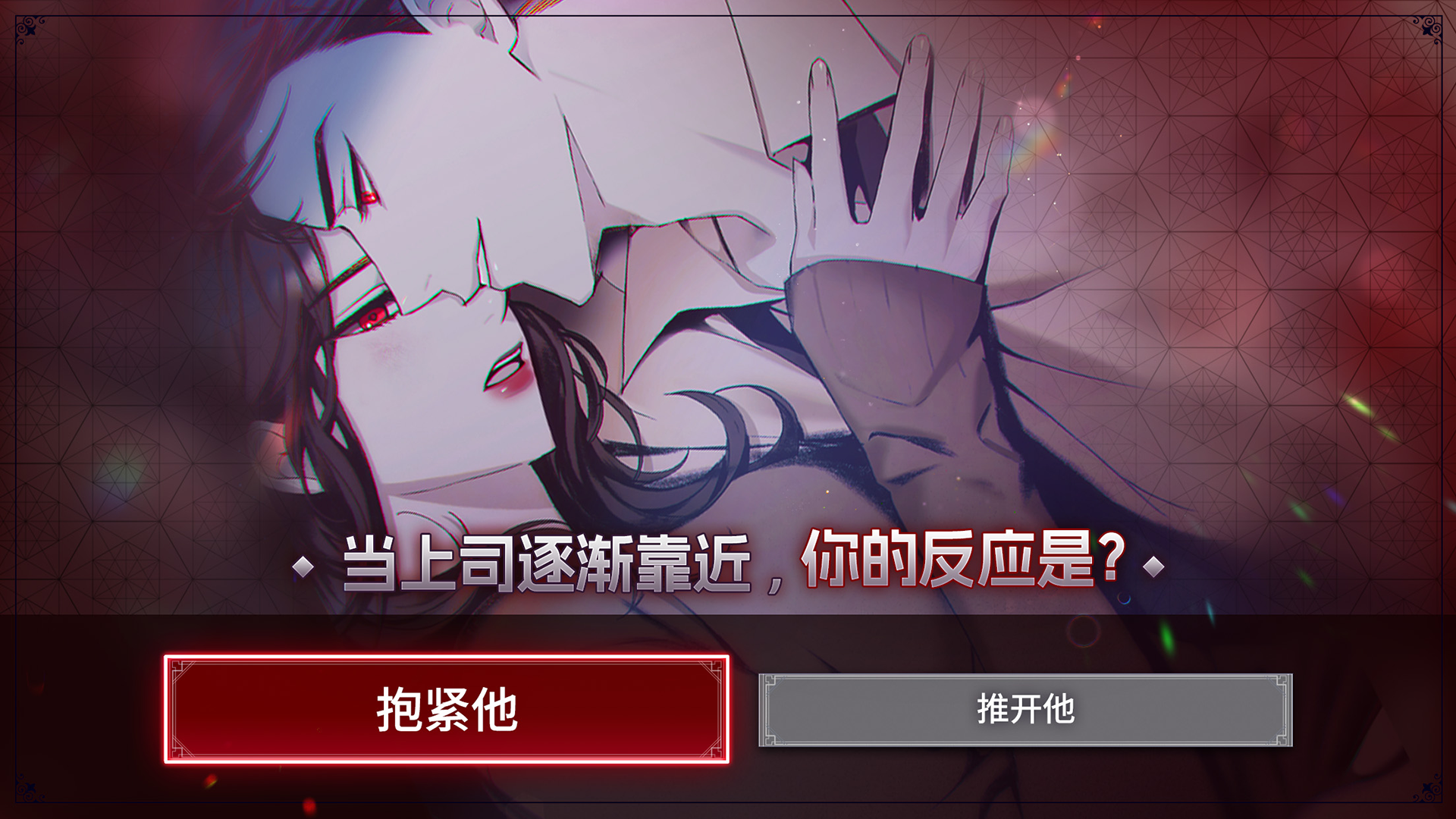 绯红契约游戏截图