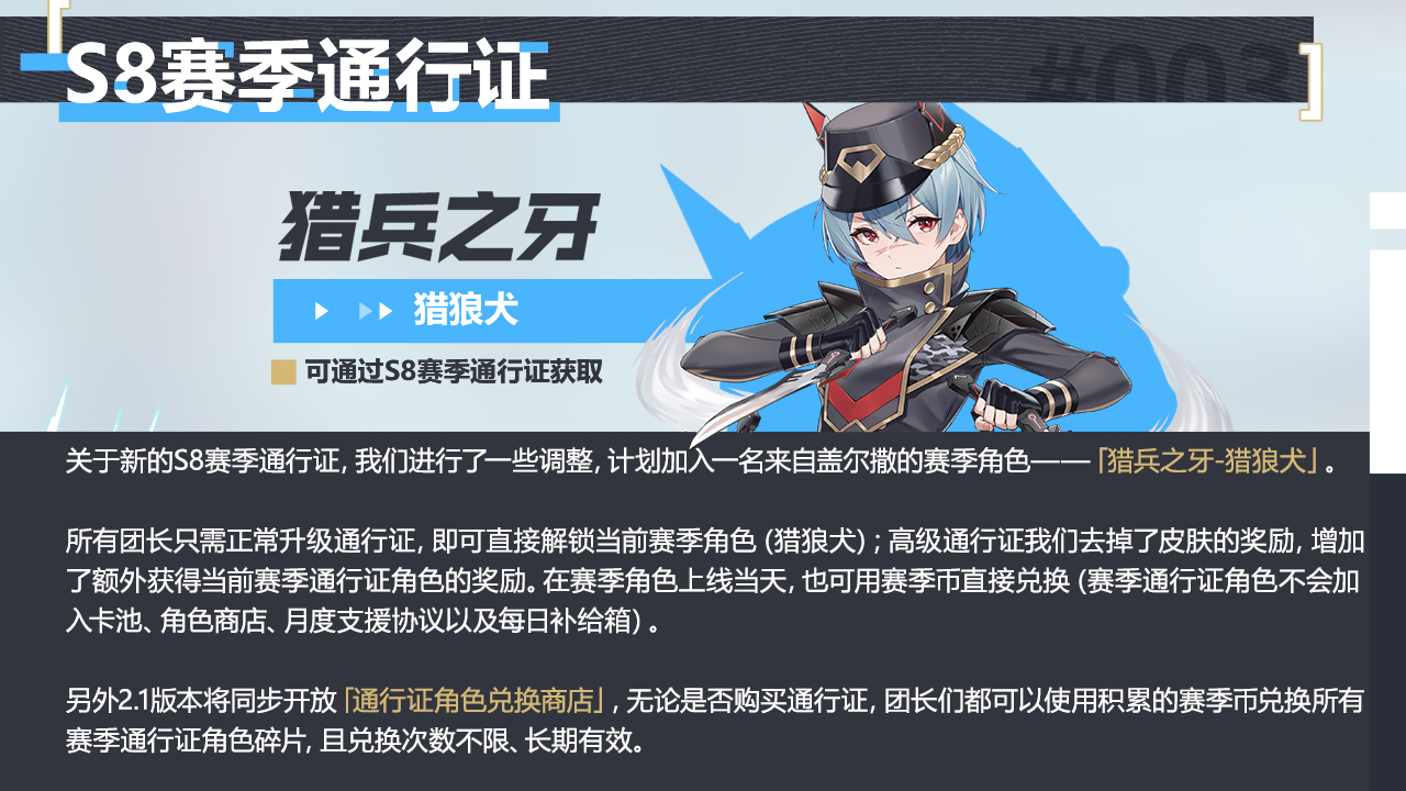 S8赛季通行证上线
