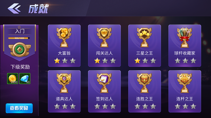 天天撞球-球王争霸游戏截图